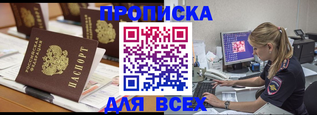 прописка 2025 в Ноябрьске