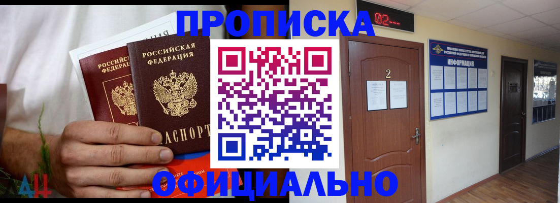 прописка законно в Ноябрьске