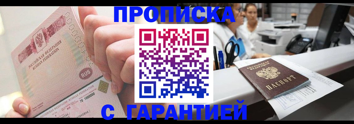 временная регистрация поиск в Ноябрьске