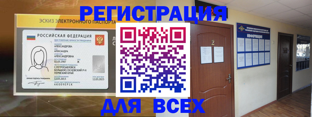 временная регистрация для школы в Ноябрьске