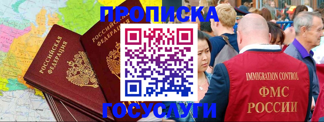 прописка для работы в Ноябрьске