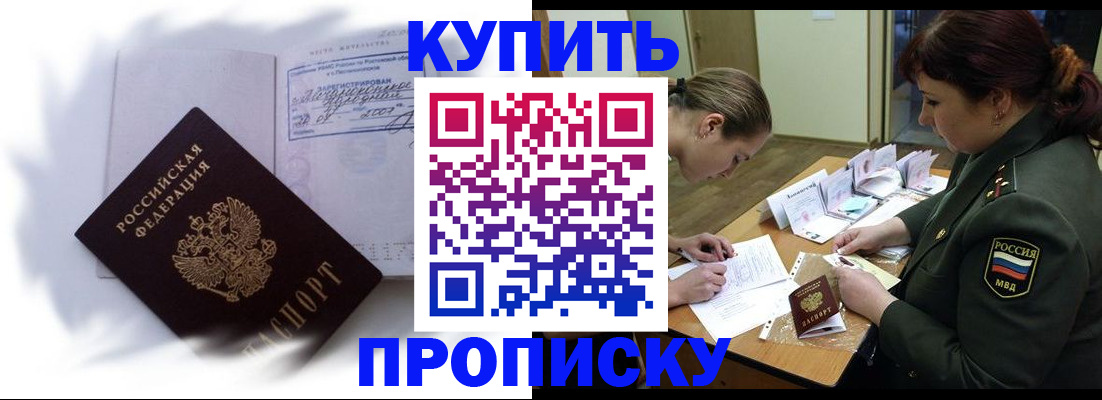 прописка в Ноябрьске