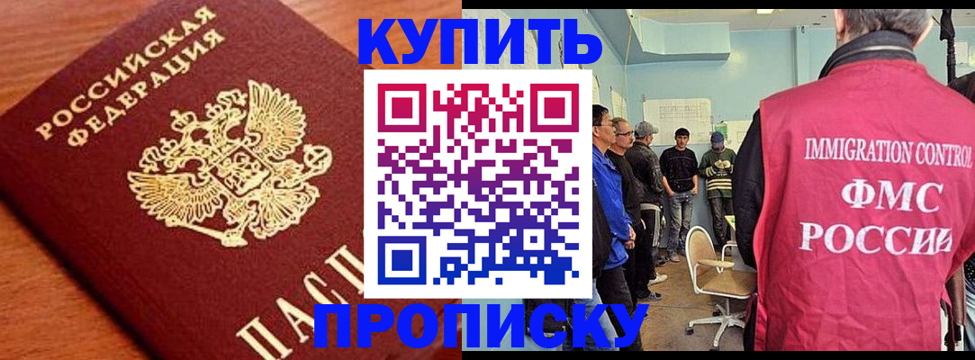 прописка регистрация в Ноябрьске