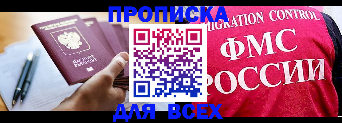 временная регистрация 2025 в Ноябрьске